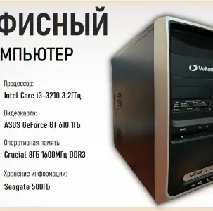 Системный блок i3-3210 / 8ГБ ОЗУ / 500ГБ Диск / GT 610 1ГБ