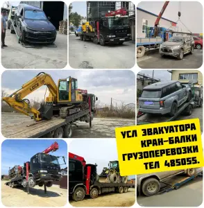 Услуги кран-балки эвакуатора грузоперевозки 