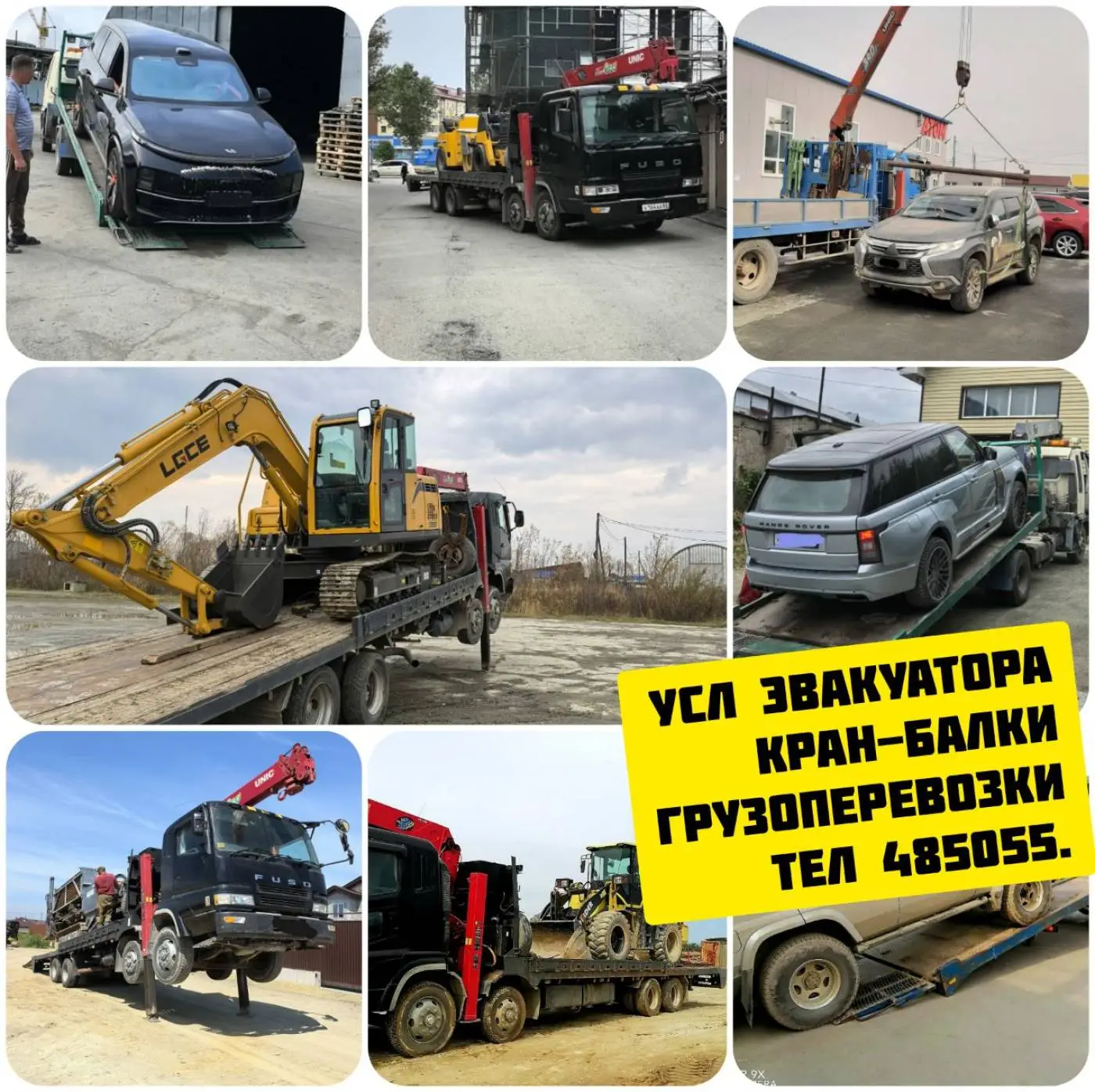 Услуги кран-балки эвакуатора грузоперевозки 