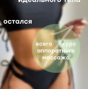 Коррекция фигуры