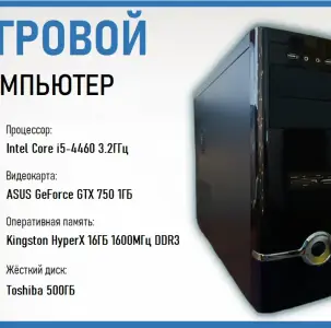 ПК i5-4460 / 16ГБ ОЗУ / 500ГБ HDD/ GTX 750