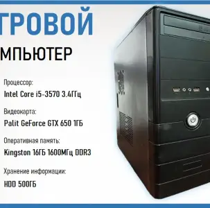 ПК i5-3570 / 16ГБ ОЗУ / 500ГБ HDD / GTX650