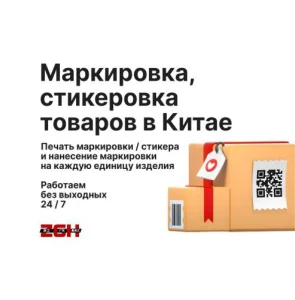 Маркировка / стикеровка товара