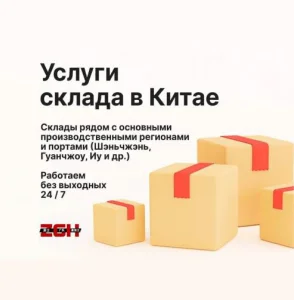 Хранение товара на складе