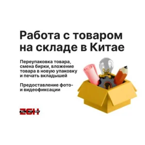 Работа с товаром