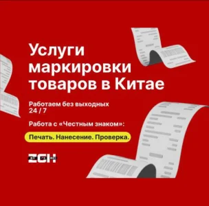 Маркировка товара в Китае: Честный знак, работа с маркетплейсами