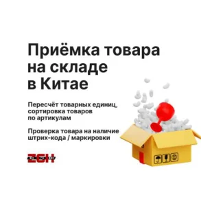 Приемка товара на складе