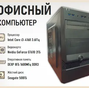 ПК i3-4160 / 8ГБ ОЗУ / 500ГБ Диск / GT 610 2ГБ