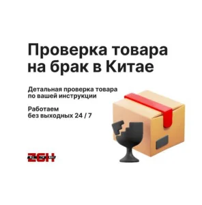 Проверка на брак