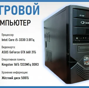 ПК i5-3330 / 16ГБ ОЗУ / 500ГБ / GTX 660 2ГБ