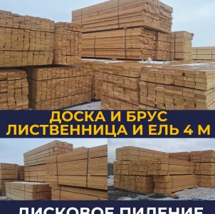 Пиломатериалы в наличии