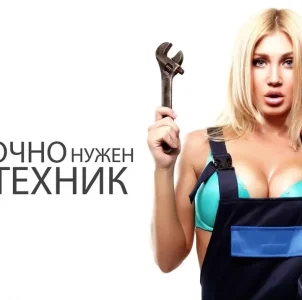 Ремонт бытовой техники. Сантехмонтаж в Твери