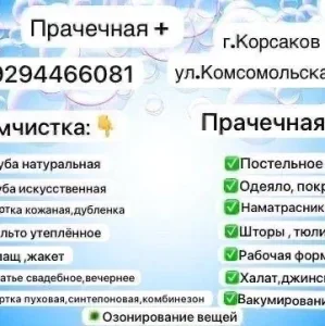 Клининговая служба «Клининг +»