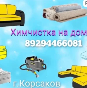 Клининговая служба «Клининг +»