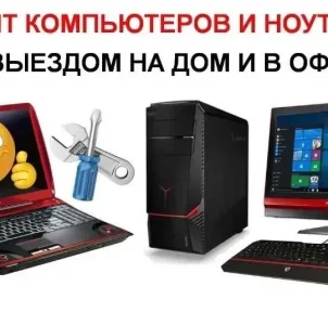 Компьютерный ремонт,  сервис, диагностика, настройка