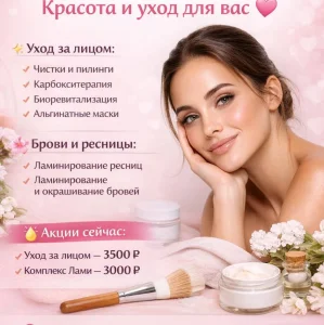 Девочки, приглашаю на бьюти-процедуры 