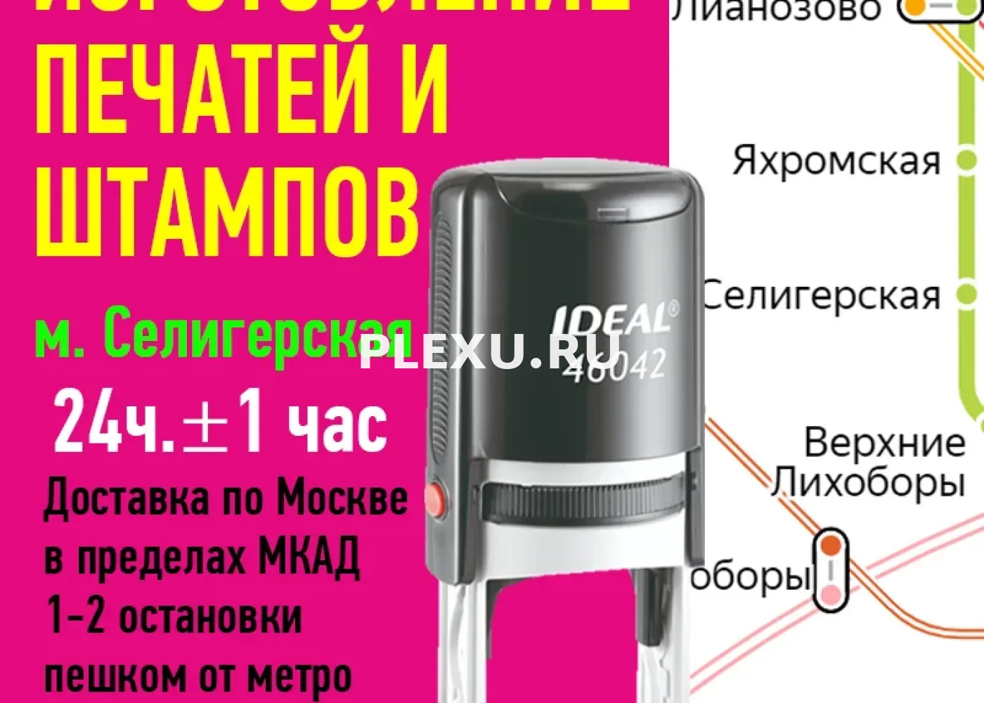 Восстановим печать предприятия по оттиску. Доставка бесплатно