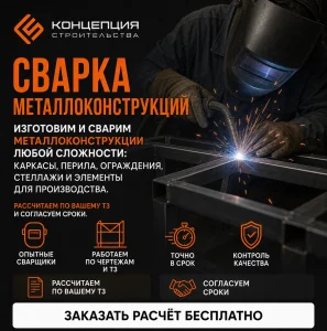 Сварка металлоконструкций во Владивостоке