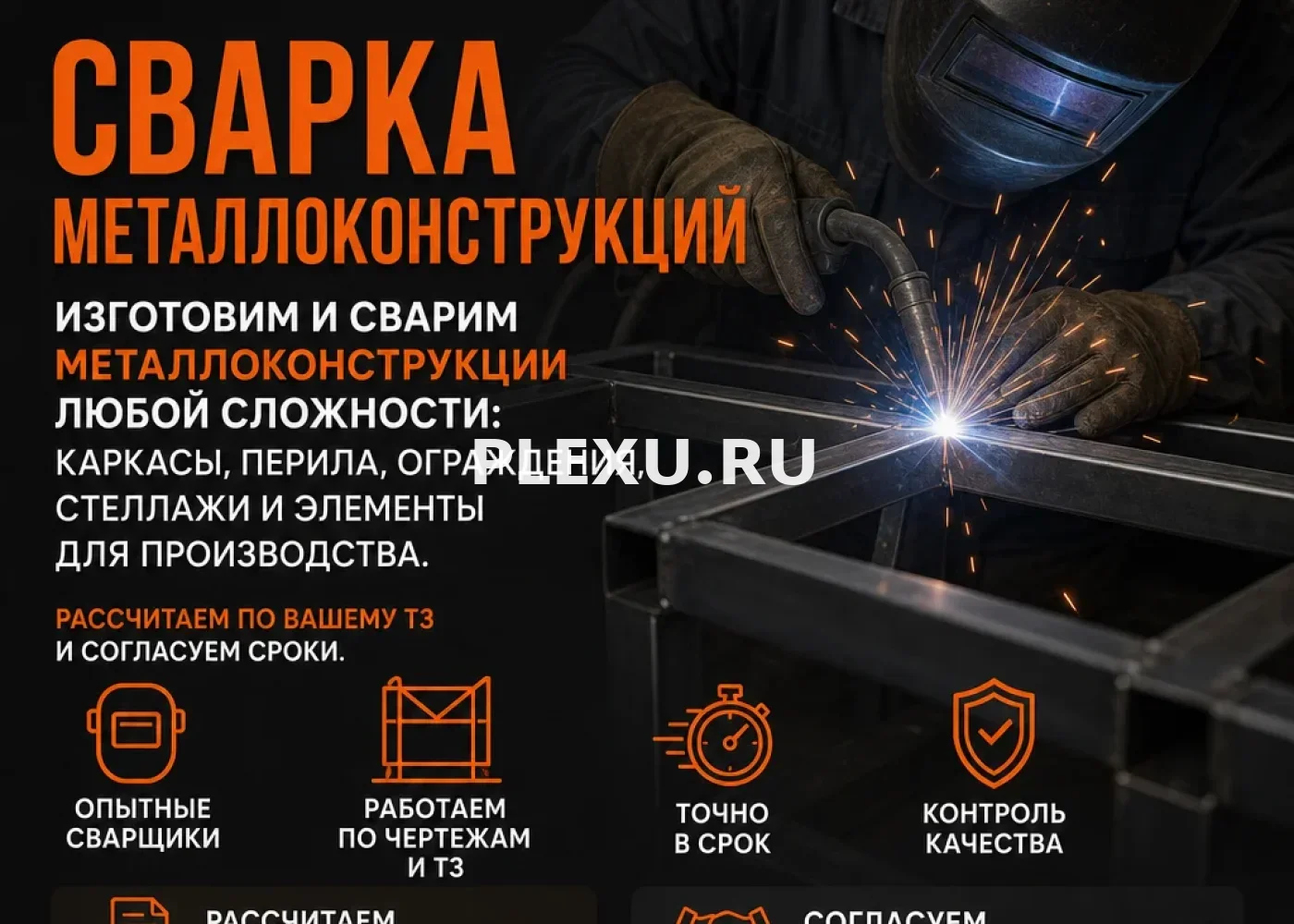 Сварка металлоконструкций во Владивостоке