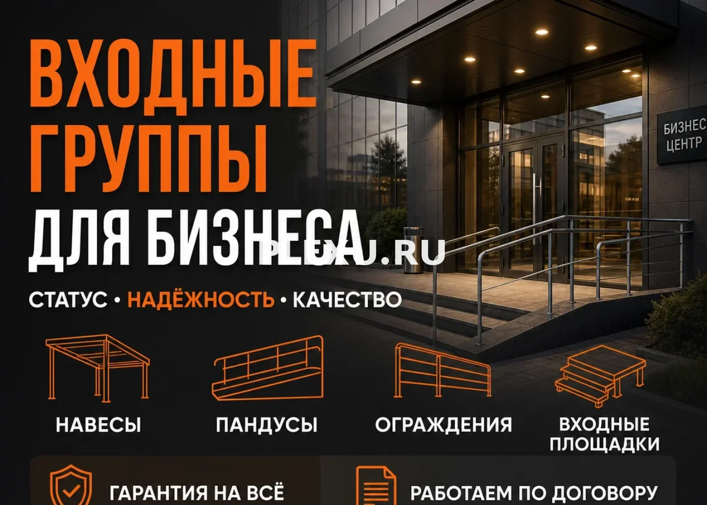 Входные группы для бизнеса во Владивостоке