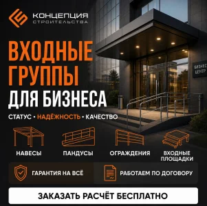 Входные группы для бизнеса во Владивостоке