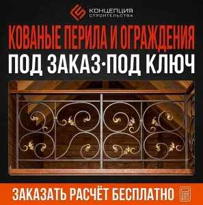 Кованые перила и ограждения во Владивостоке
