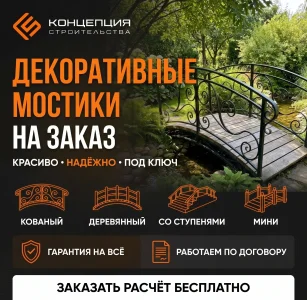 Изготовление декоративных мостиков из металла во Владивостоке