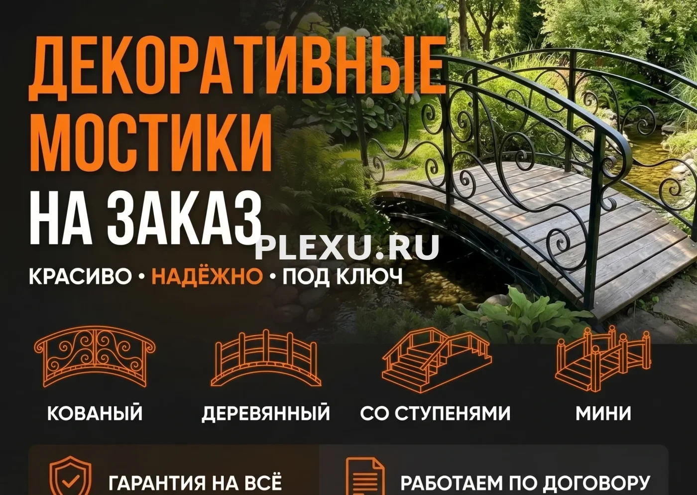 Изготовление декоративных мостиков из металла во Владивостоке