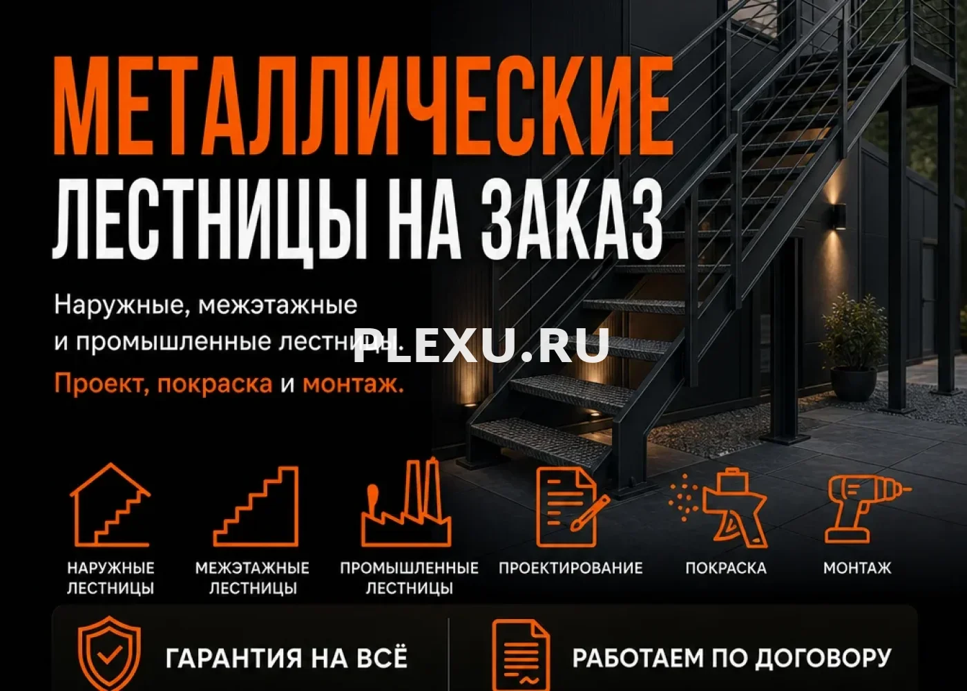 Промышленные и высотные металлические лестницы во Владивостоке