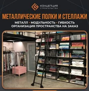 Металлические полки и стеллажи во Владивостоке