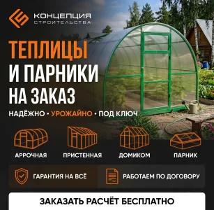 Изготовление теплиц и парников во Владивостоке