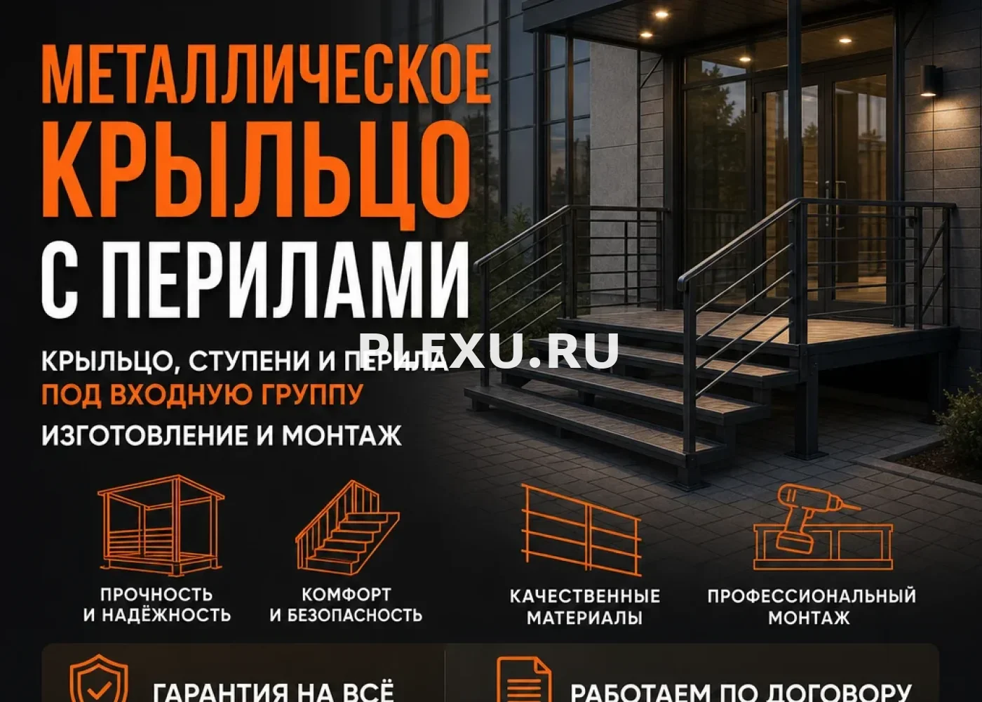Металлическое крыльцо с перилами во Владивостоке