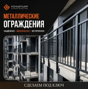 Металлические ограждения на балконы во Владивостоке