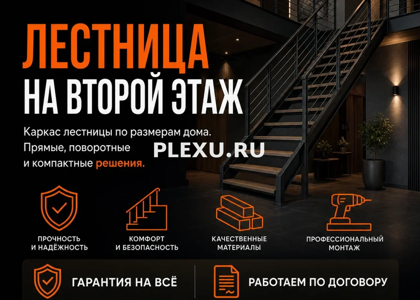 Металлическая лестница на второй этаж во Владивостоке
