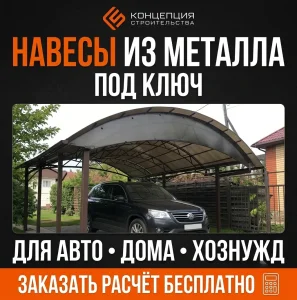 Навесы для авто, дома и хозяйственных нужд во Владивостоке