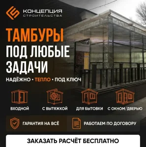 Изготовление тамбуров под любые задачи во Владивостоке