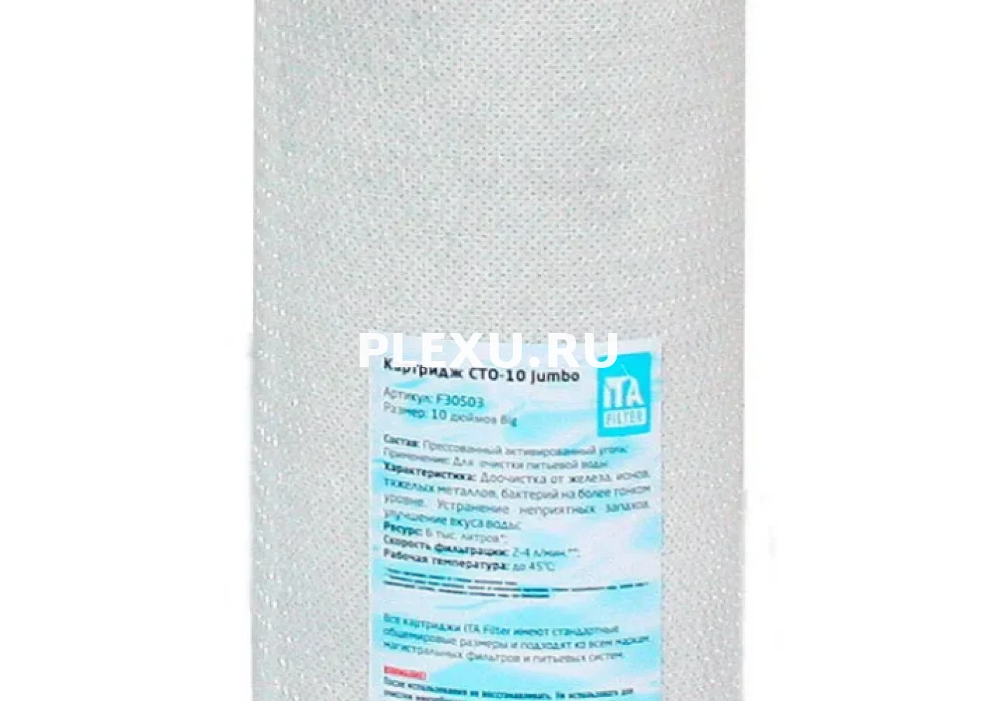 Картридж CTO-10 Jumbo (карбон-блок) F30503