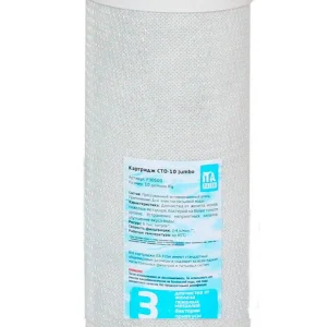 Картридж CTO-10 Jumbo (карбон-блок) F30503
